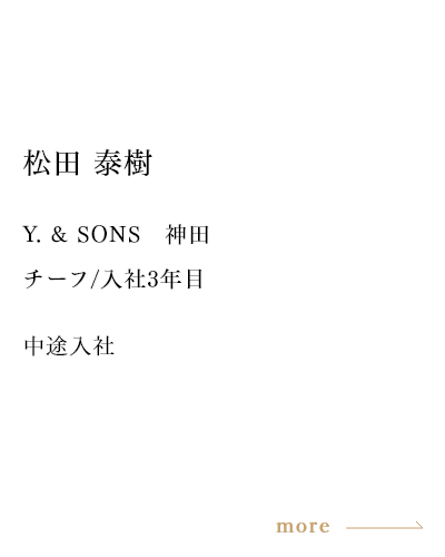 松田 泰樹