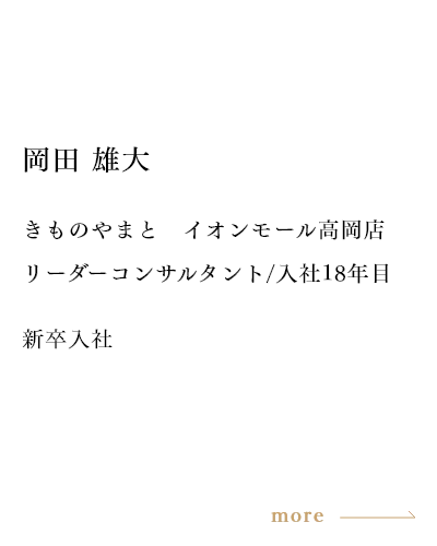 岡田 雄大