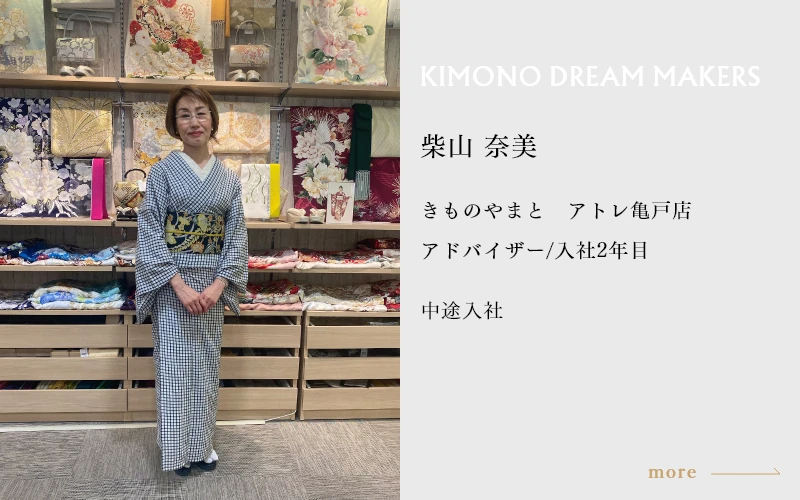 柴山 奈美