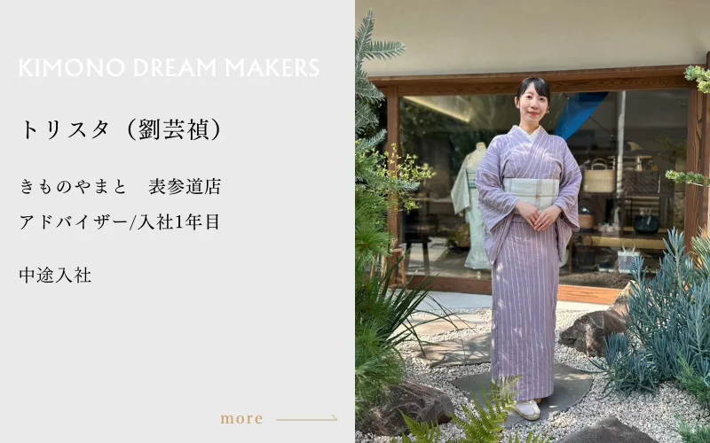 トリスタ（劉芸禎）