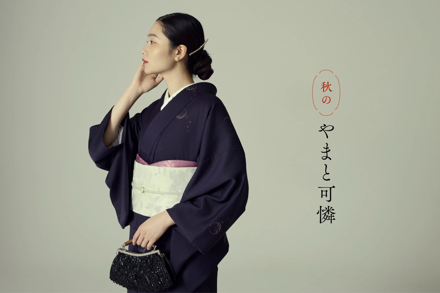 きものやまと 秋支度フェア