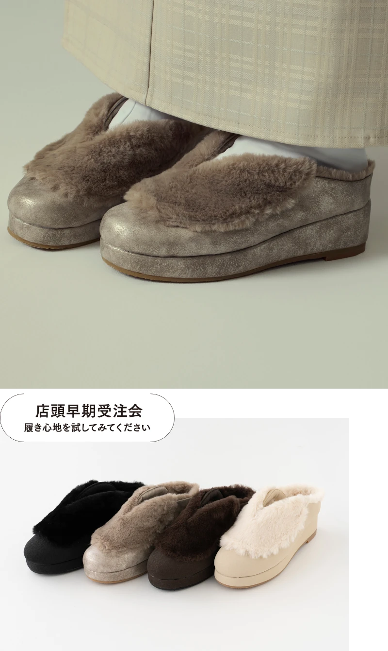 あったか冬履き　[店頭早期受注会]