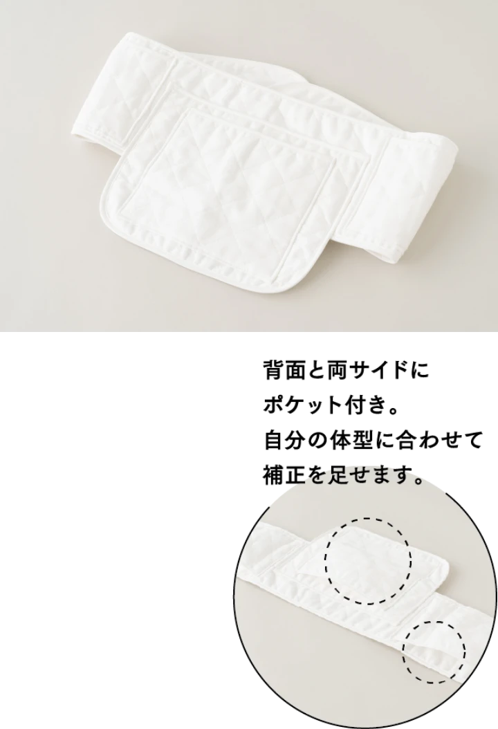 美しく整える　フィット補整