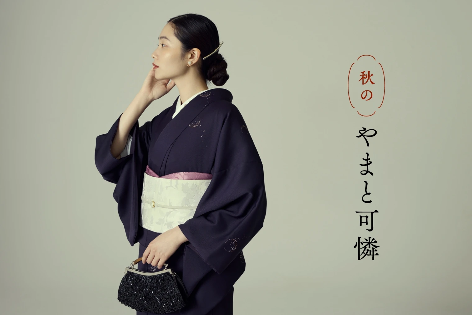 きものやまと 秋のやまと可憐