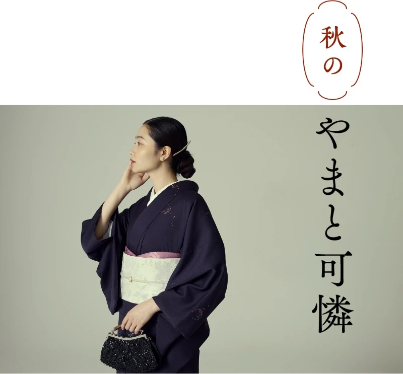 きものやまと 秋のやまと可憐