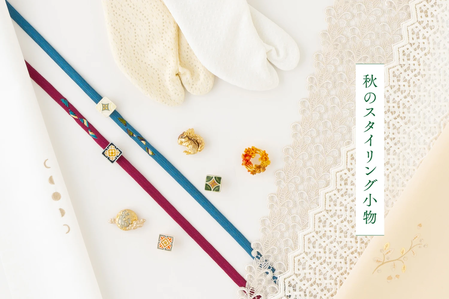 きものやまと 秋支度フェア
