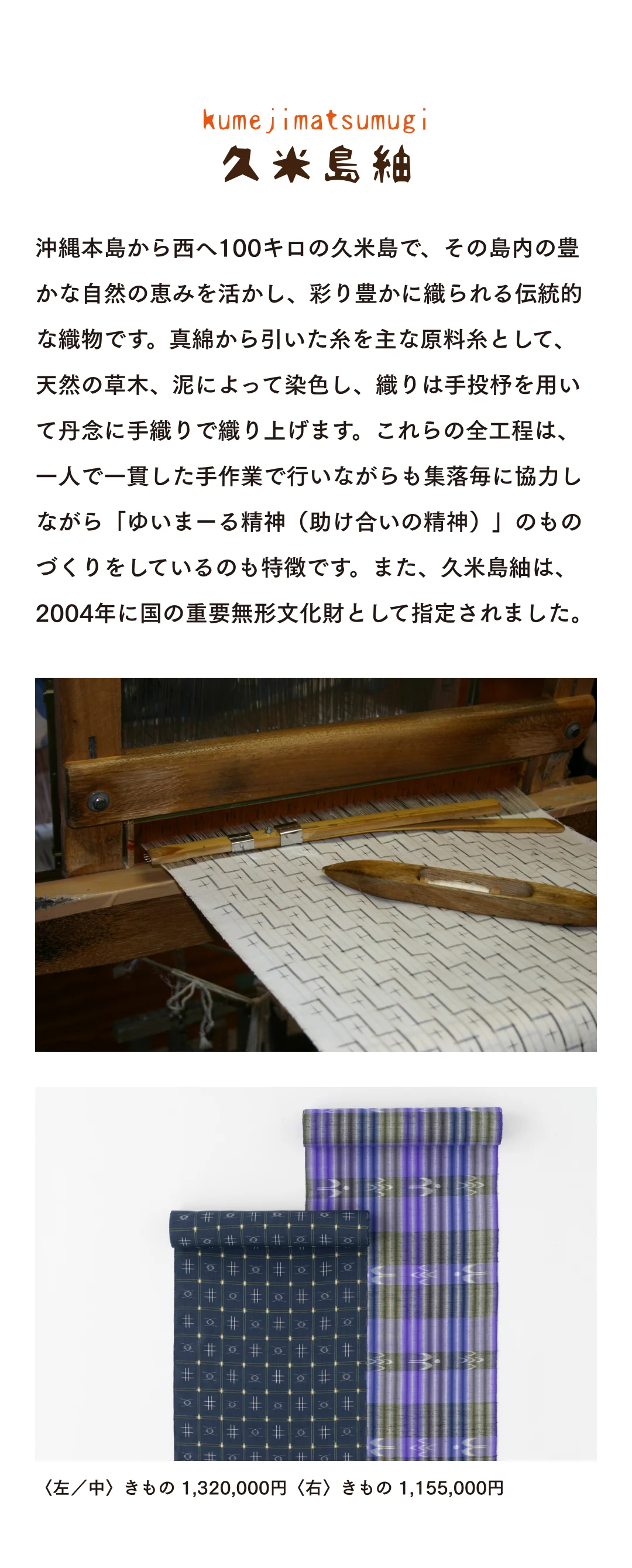 久米島紬