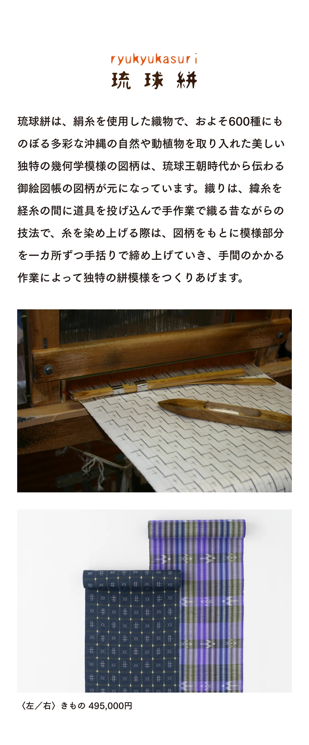 琉球絣