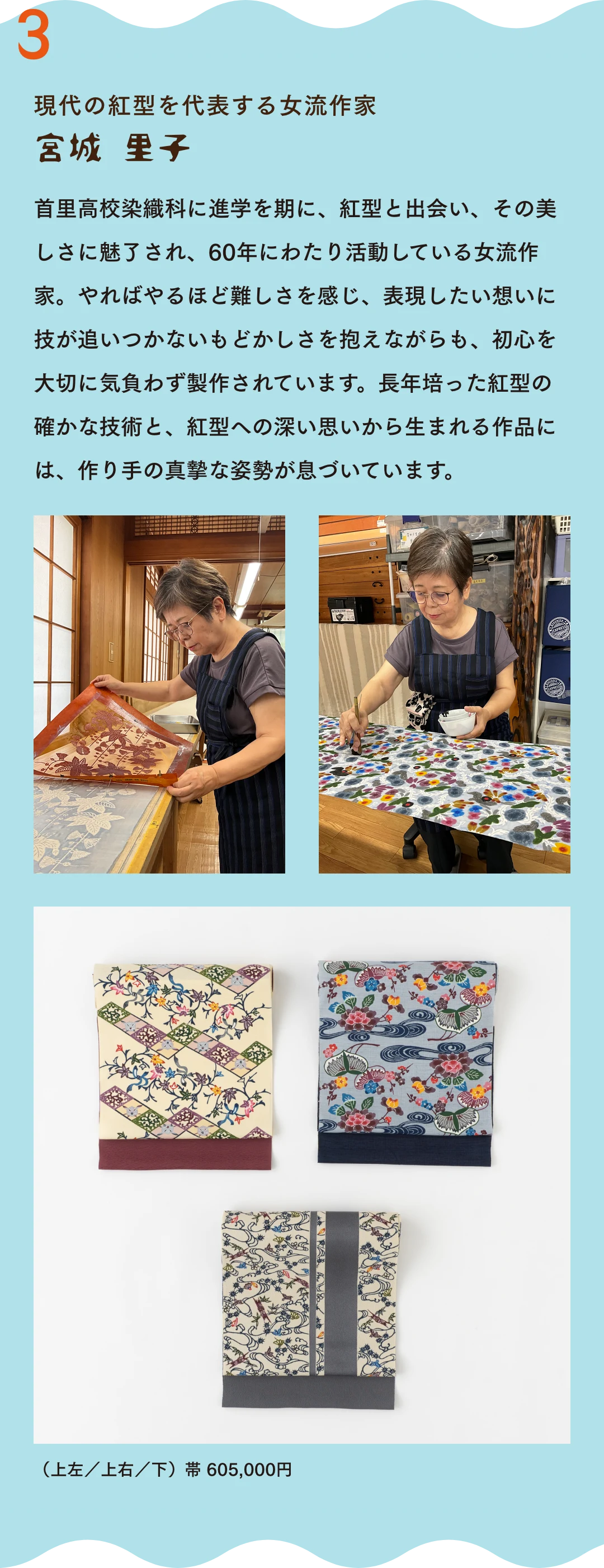 現代の紅型を代表する女流作家 宮城　里子