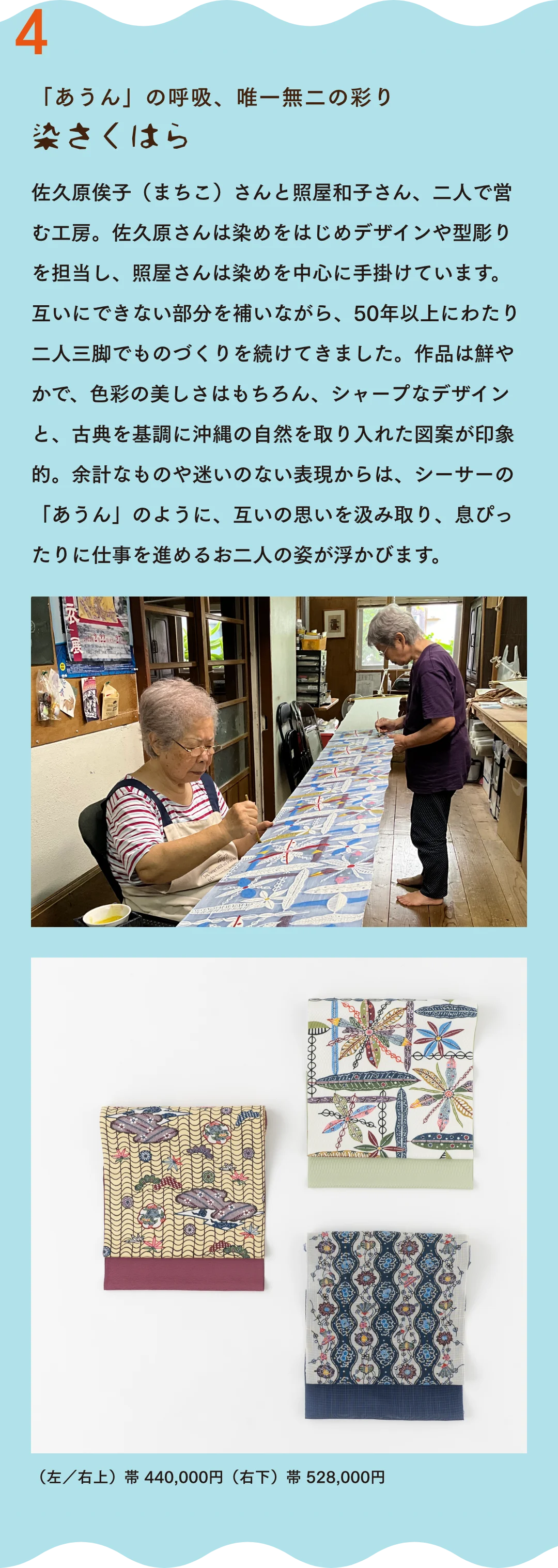 「あうん」の呼吸、唯一無二の彩り 染さくはら