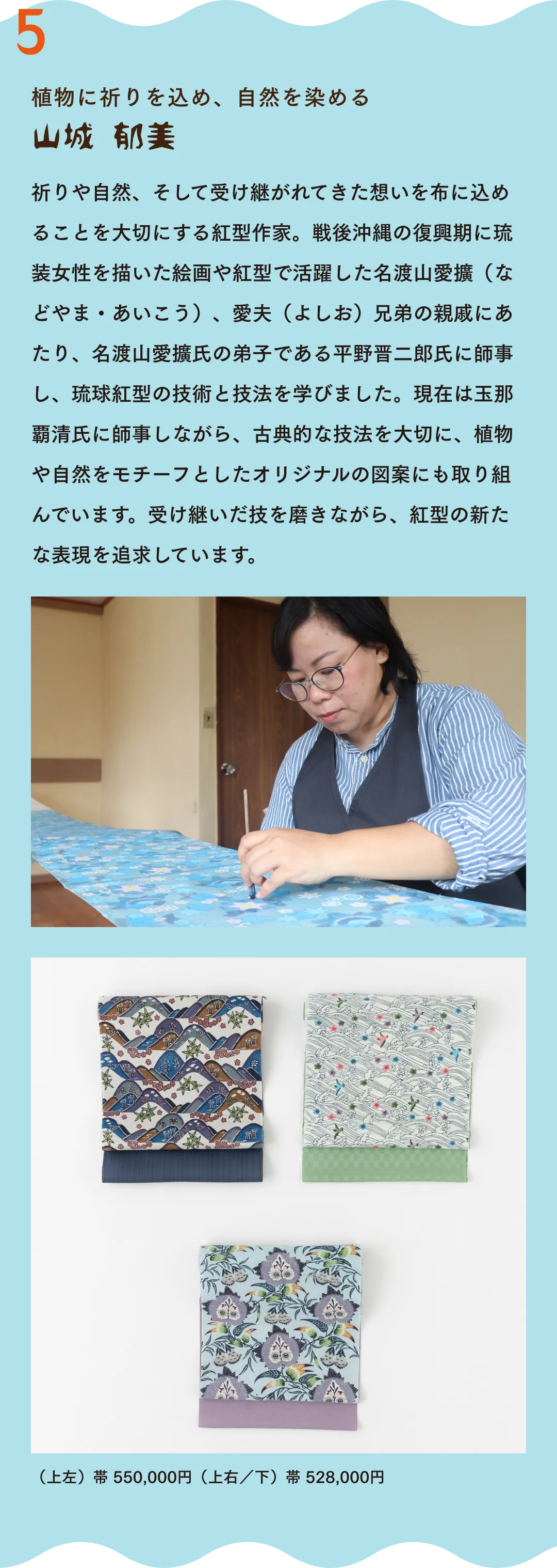 植物に祈りを込め、自然を染める 山城　郁美