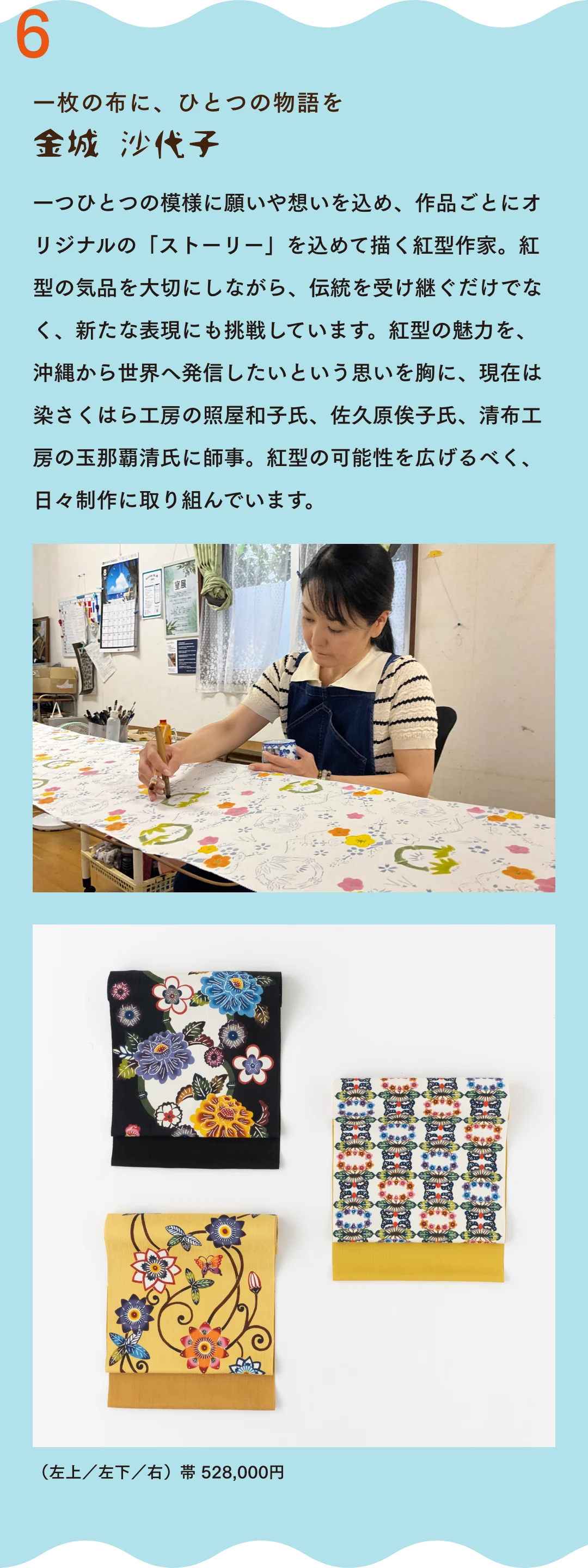 一枚の布に、ひとつの物語を 金城　沙代子