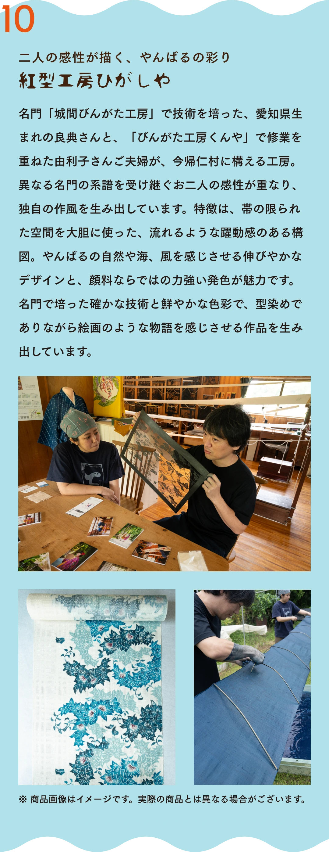二人の感性が描く、やんばるの彩り 紅型工房ひがしや