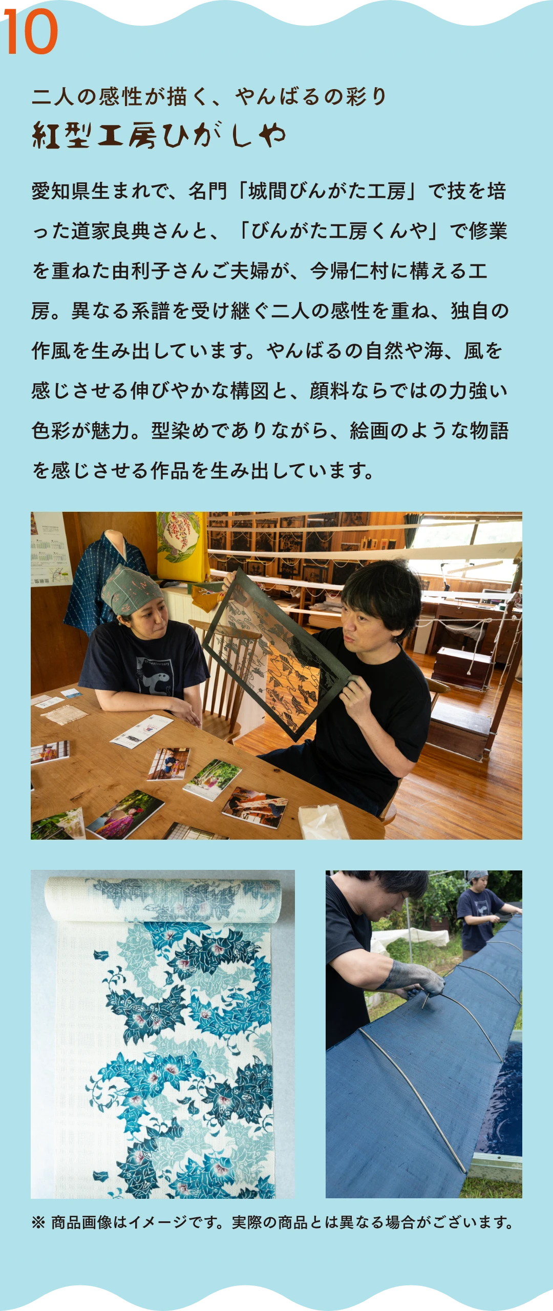 二人の感性が描く、やんばるの彩り 紅型工房ひがしや