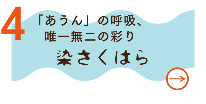染さくはら