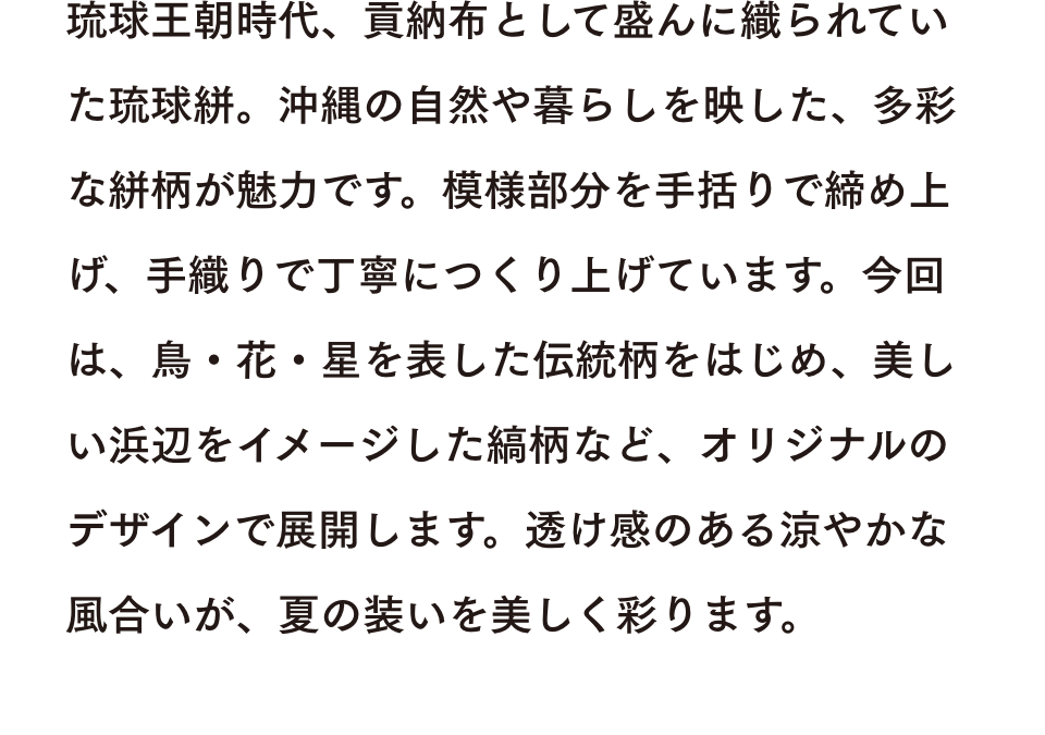 きものやまとオリジナル　琉球絣