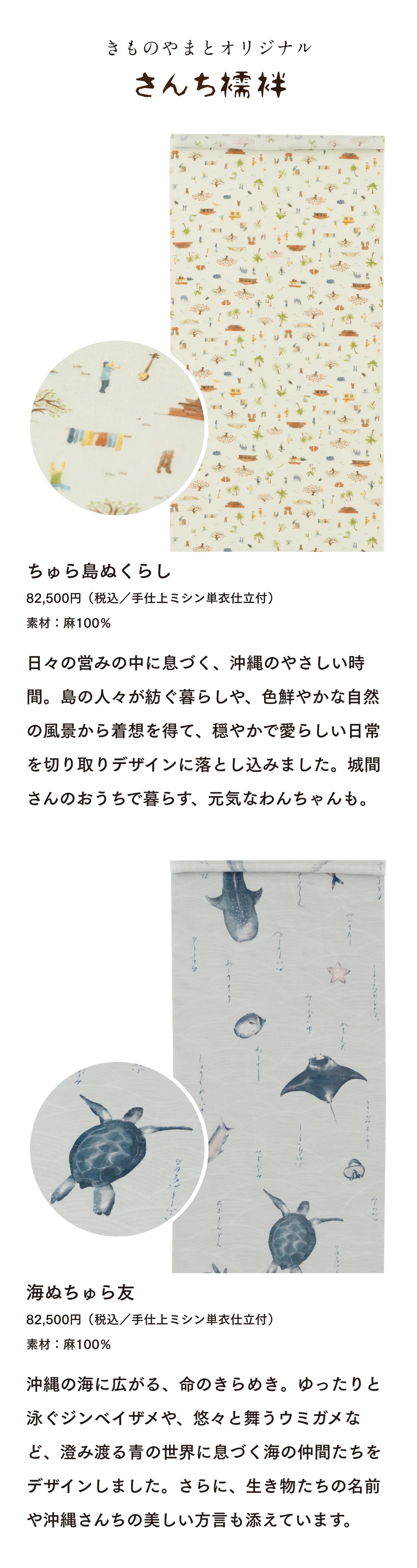 きものやまとオリジナル　さんち襦袢