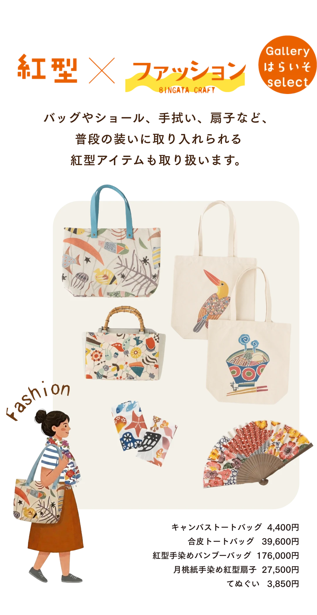 紅型×ファッション