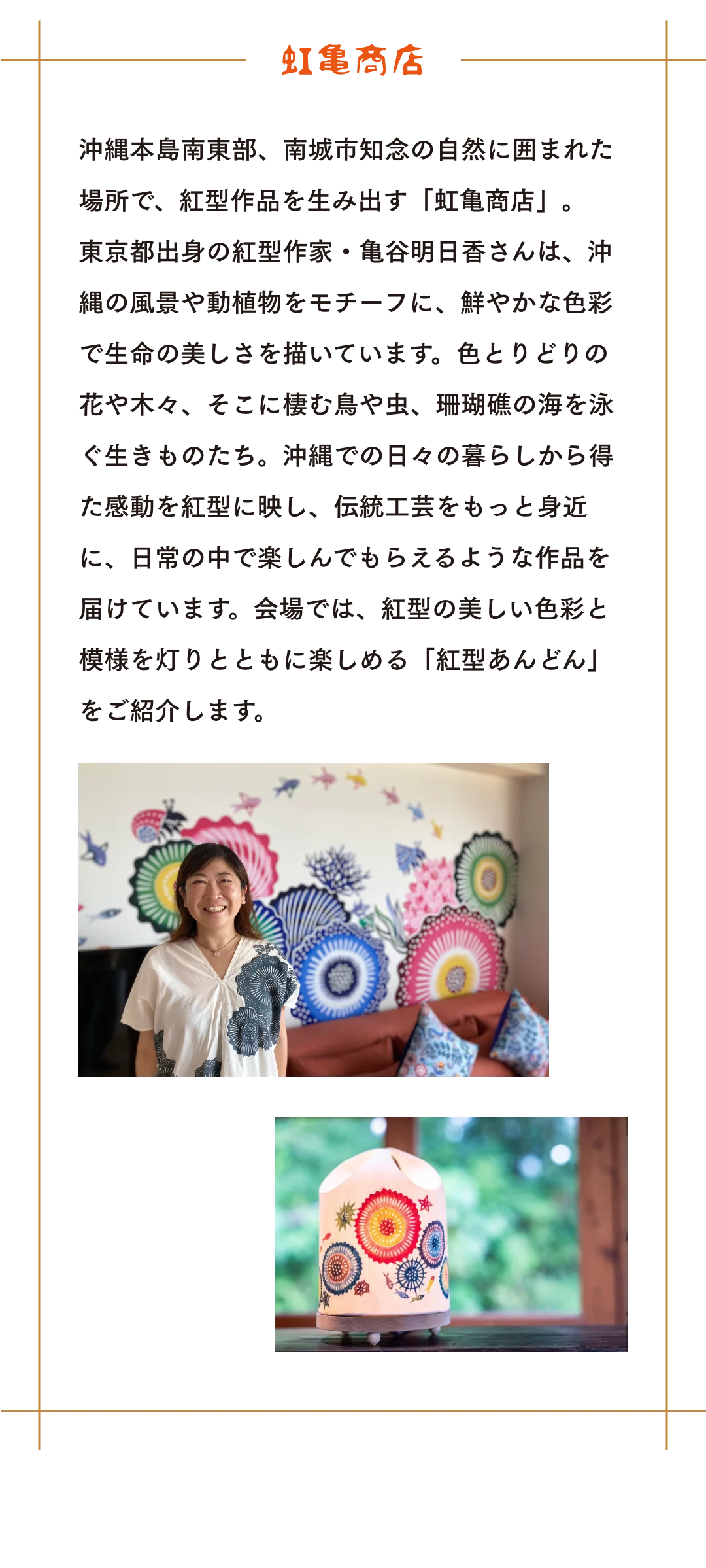 虹亀商店