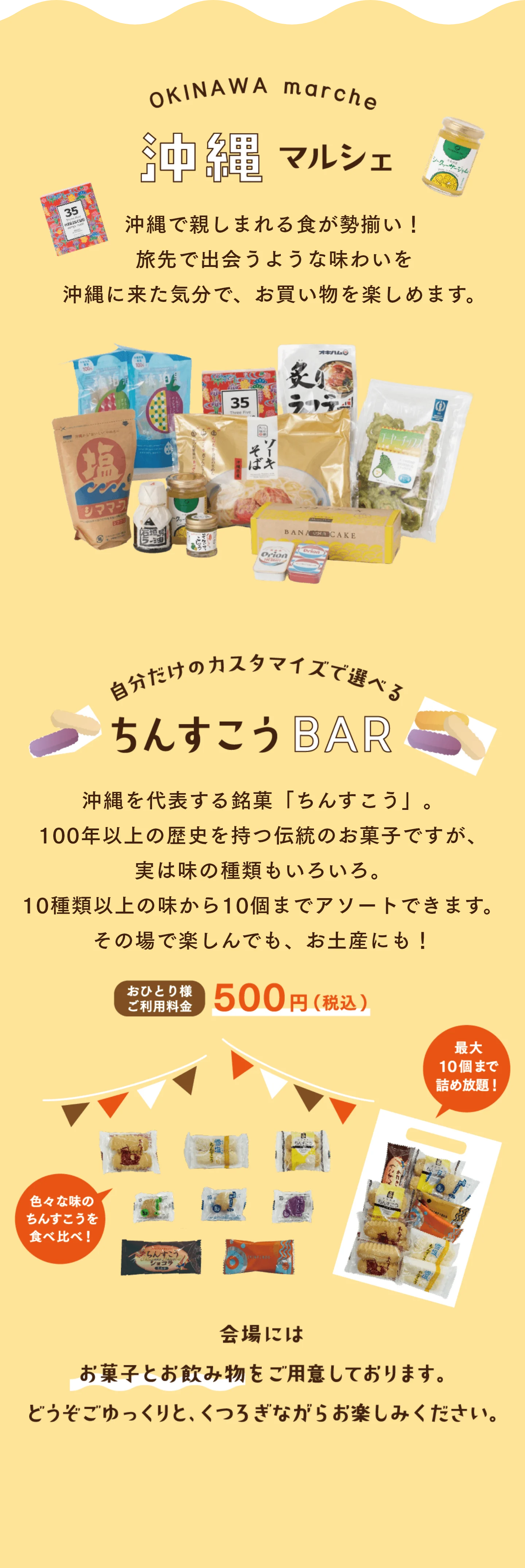 沖縄マルシェ
