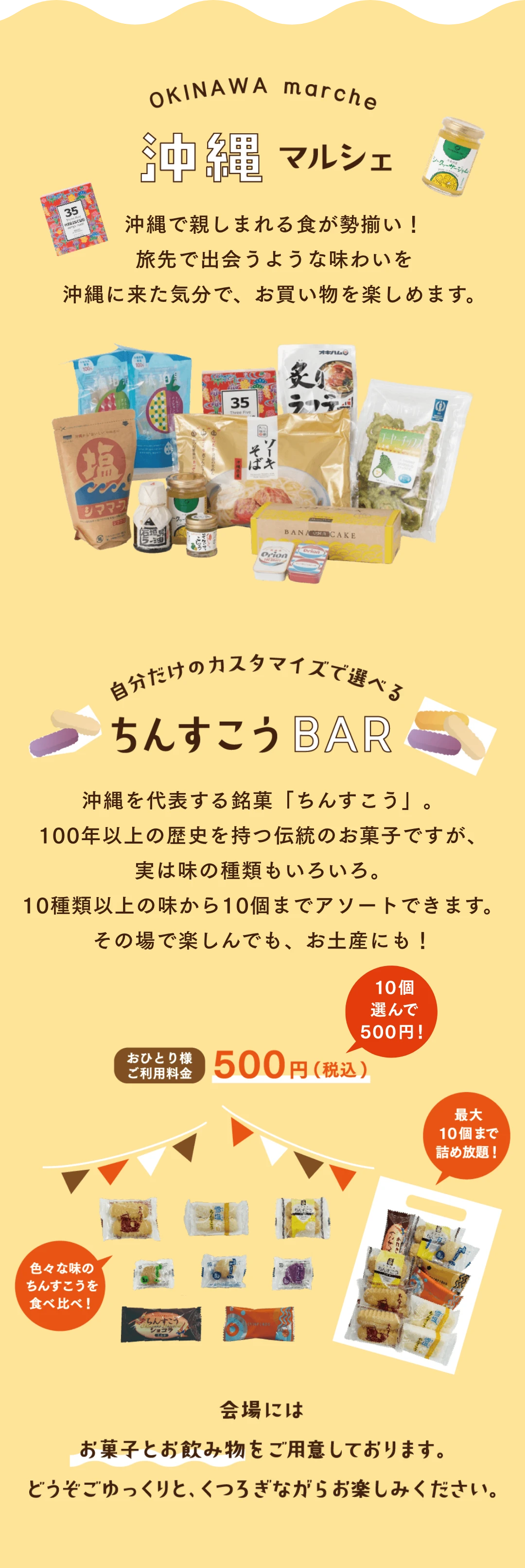 沖縄マルシェ