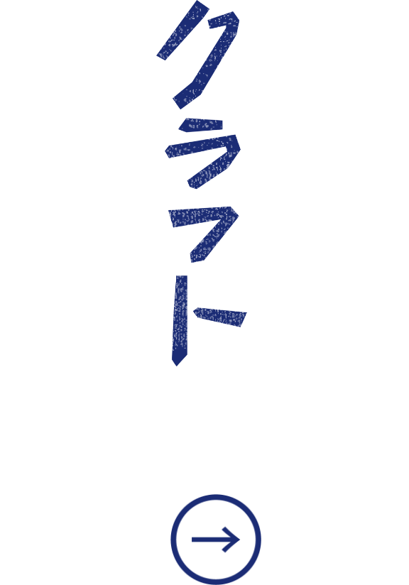 クラフト
