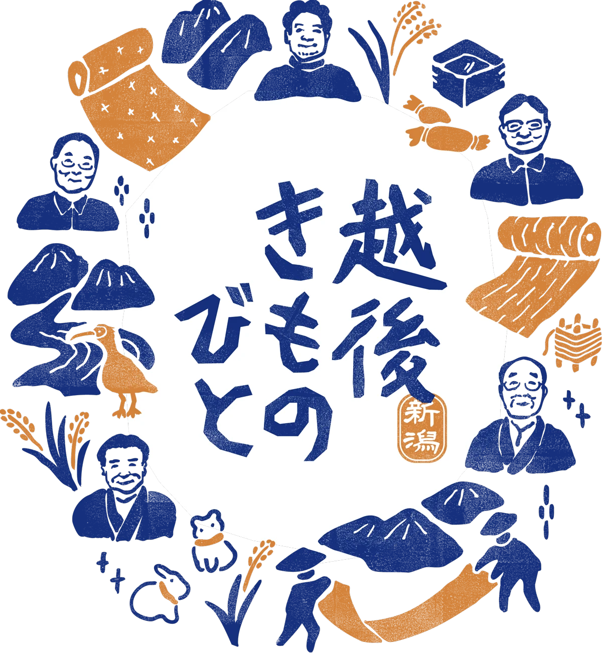 越後きものびと