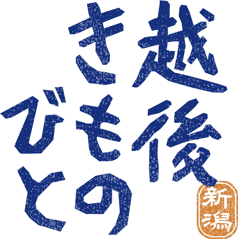 越後きものびと