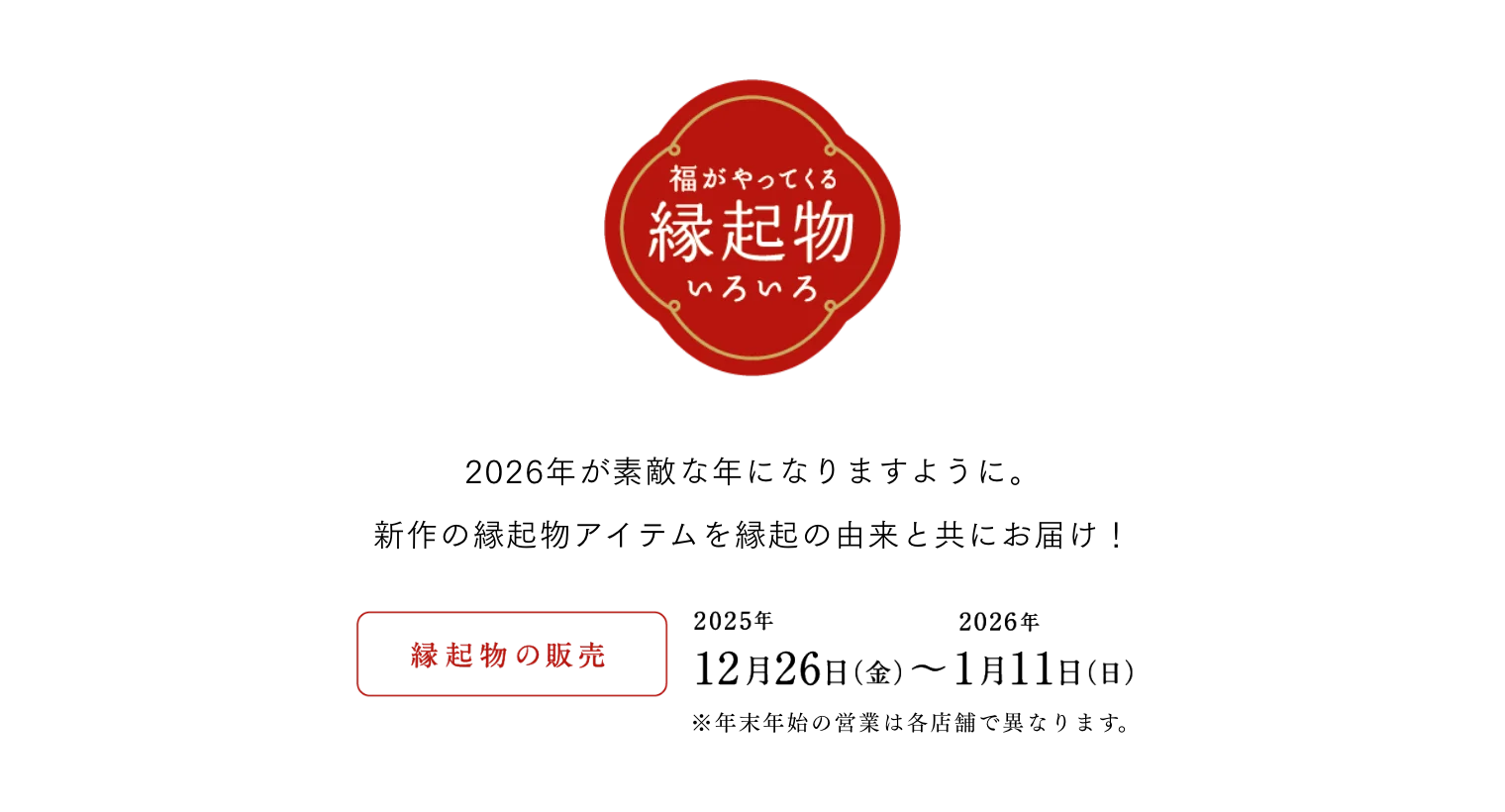 きものやまと 縁起物
