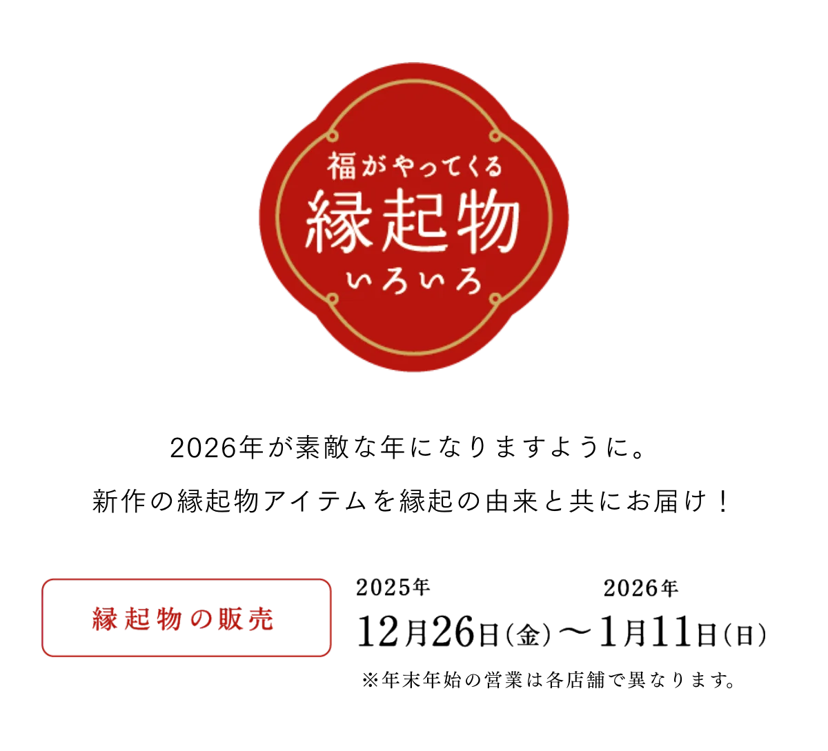 きものやまと 縁起物