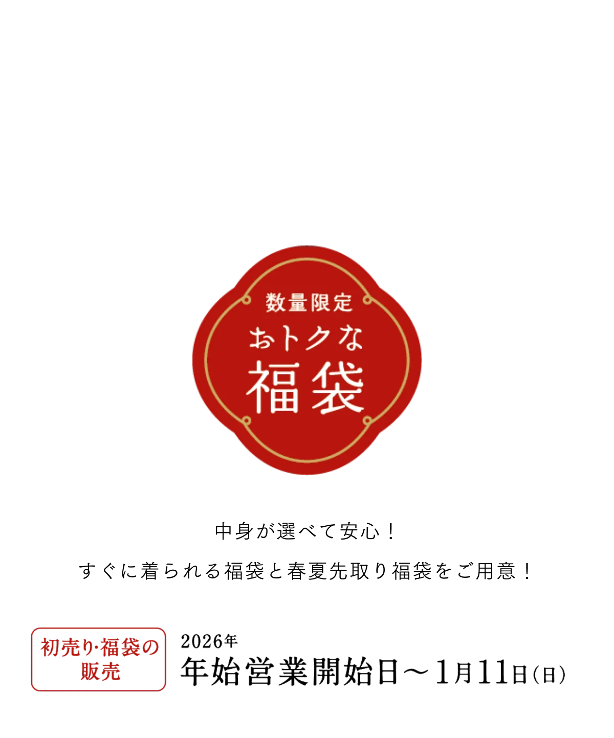 きものやまと 福袋