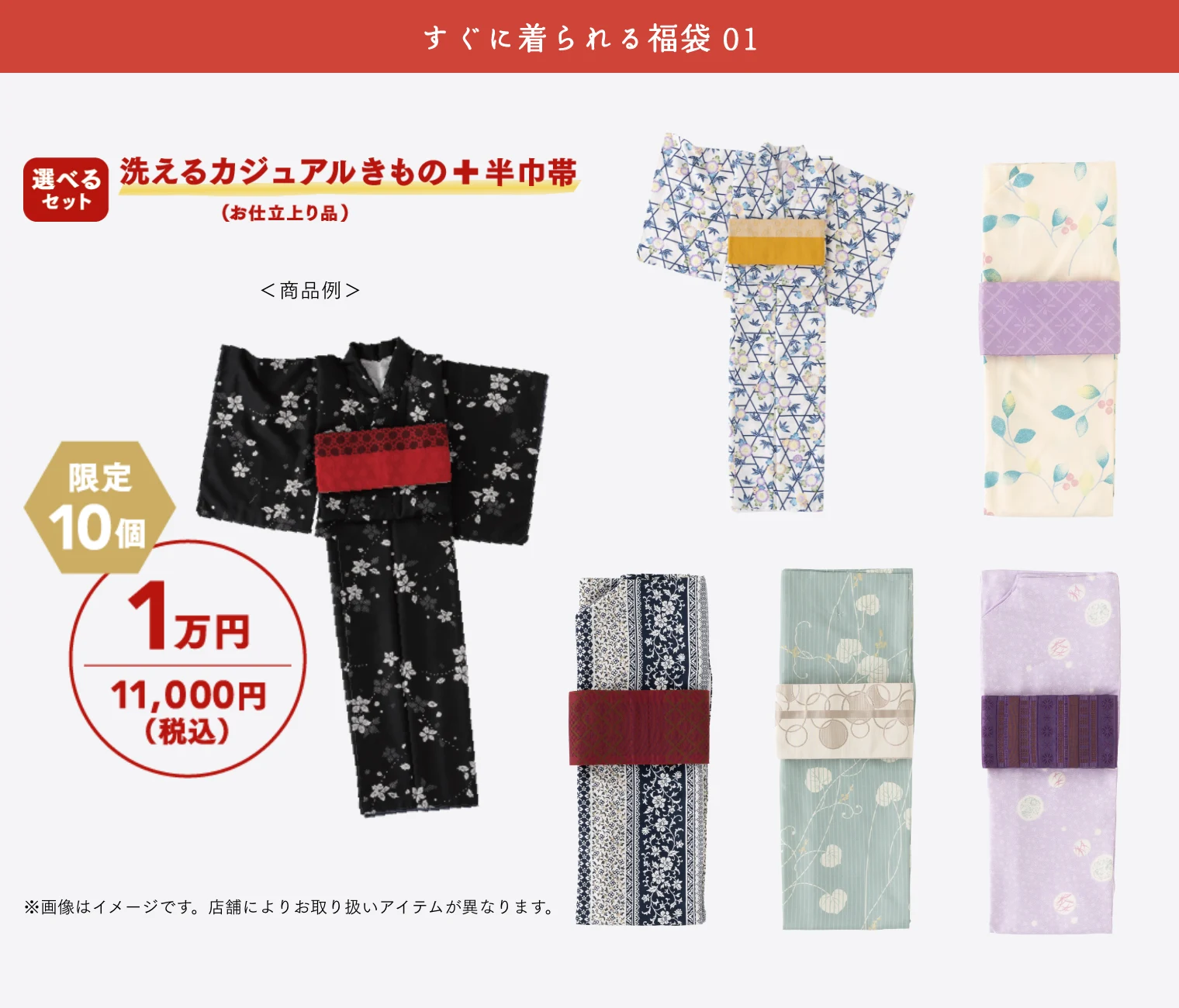 洗えるカジュアルきもの＋半巾帯 1万円