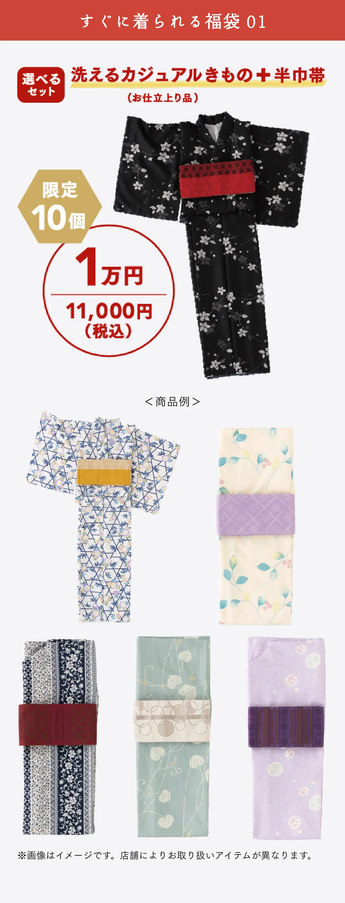 洗えるカジュアルきもの＋半巾帯 1万円