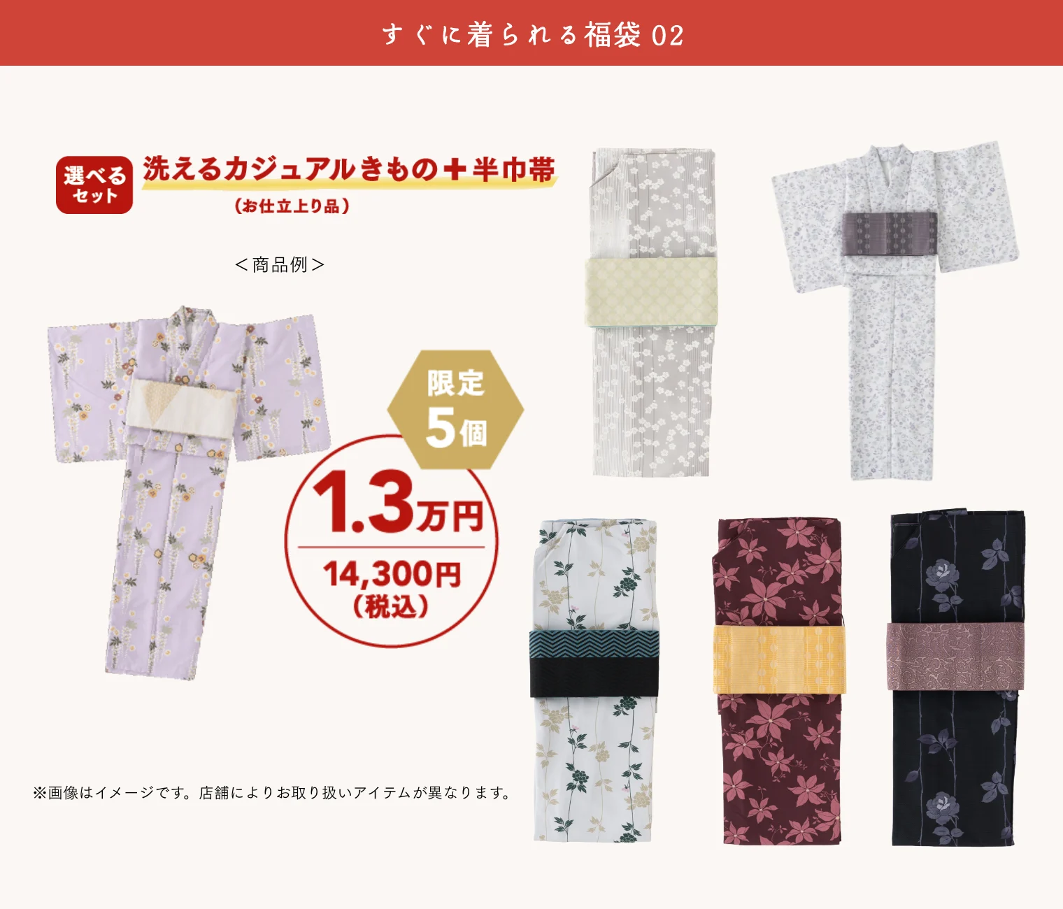 洗えるカジュアルきもの＋半巾帯 1.3万円