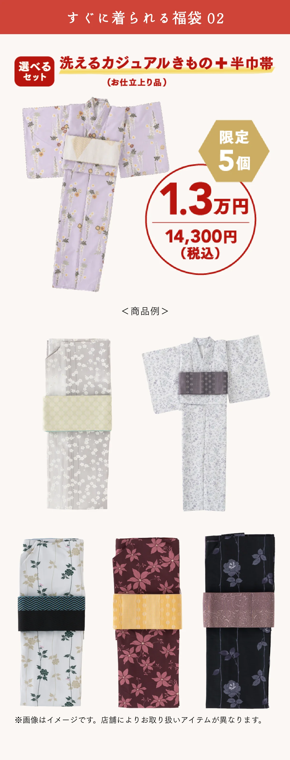 洗えるカジュアルきもの＋半巾帯 1.3万円