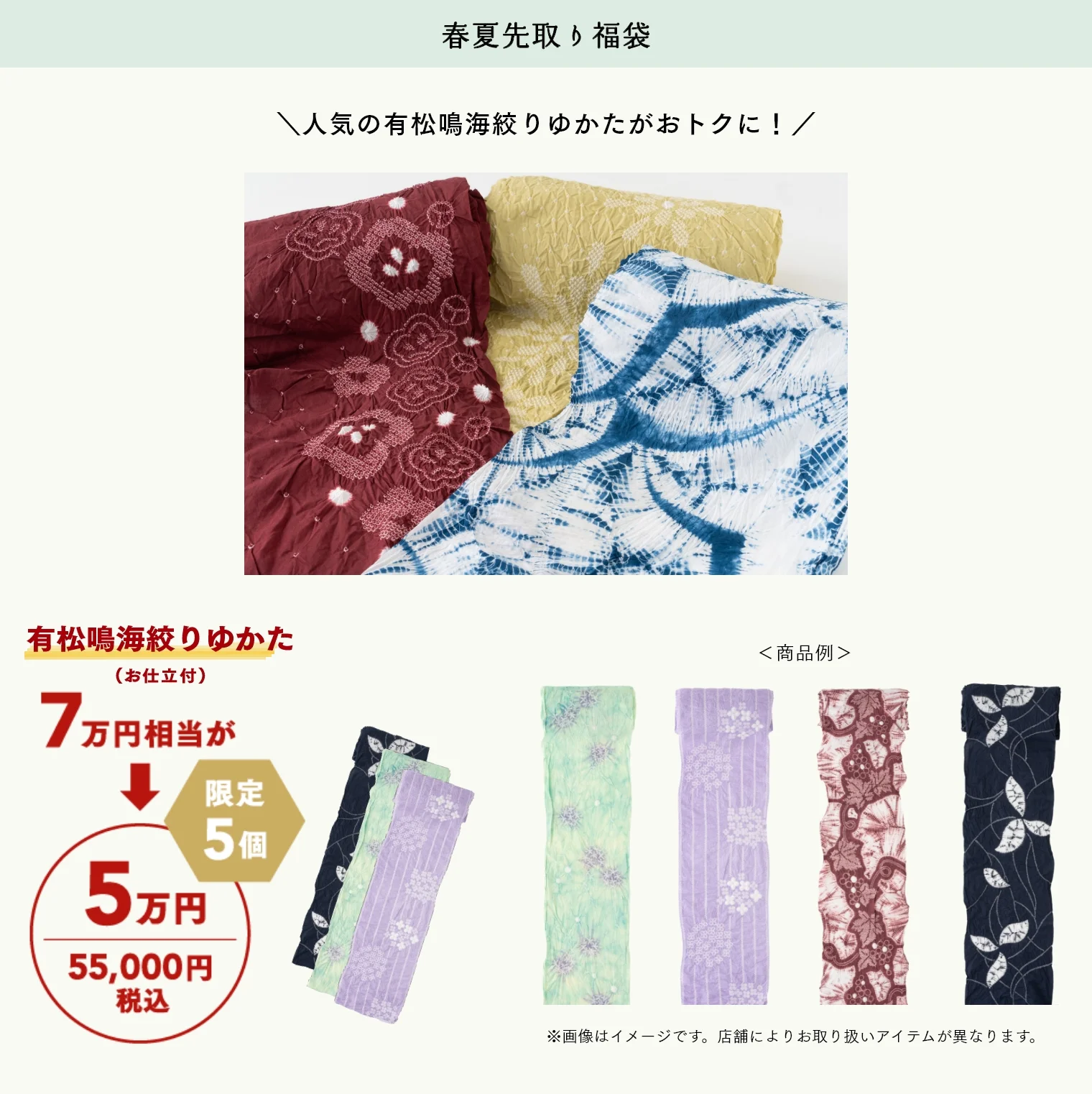 有松鳴海絞りゆかた 5万円