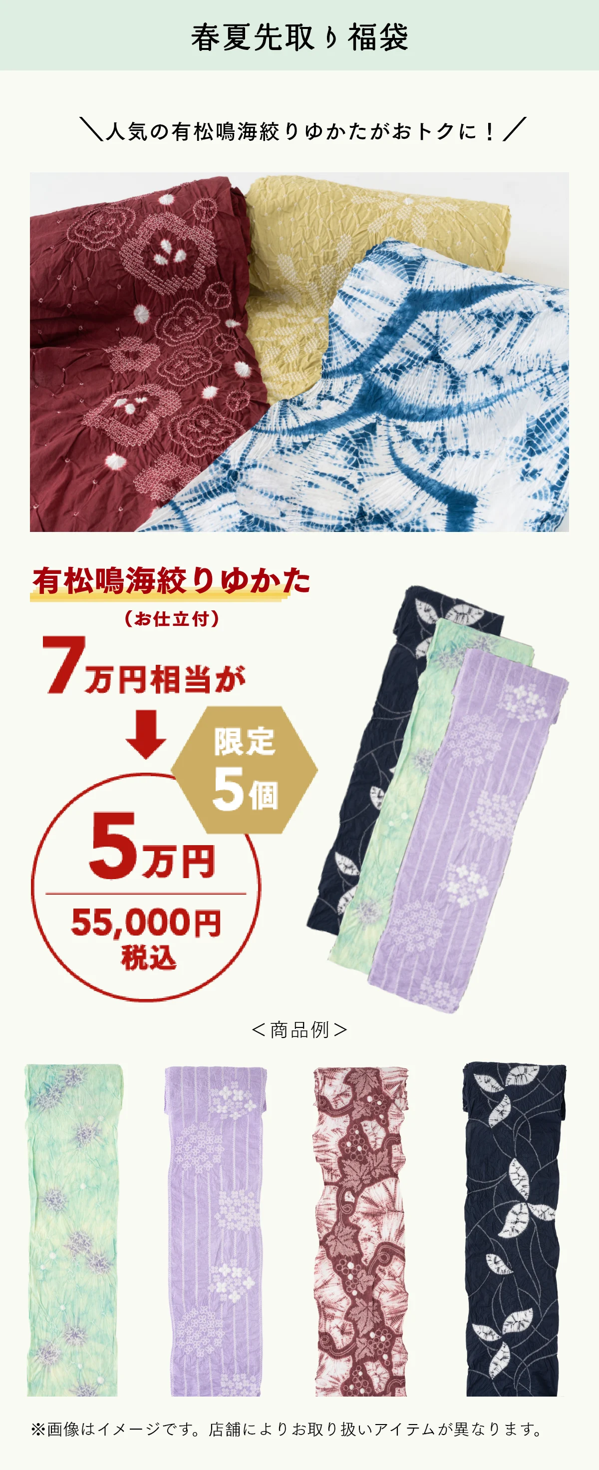 有松鳴海絞りゆかた 5万円