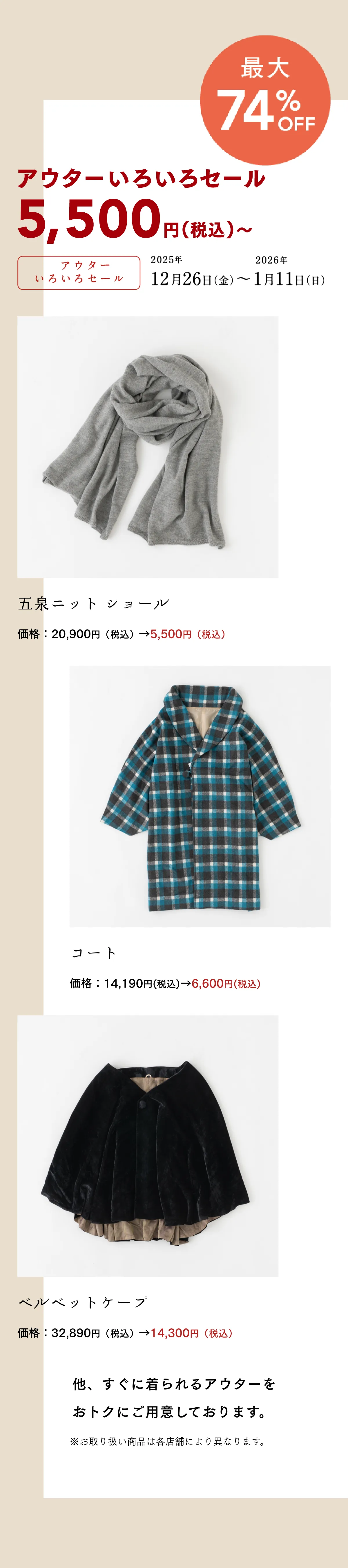 アウターセール