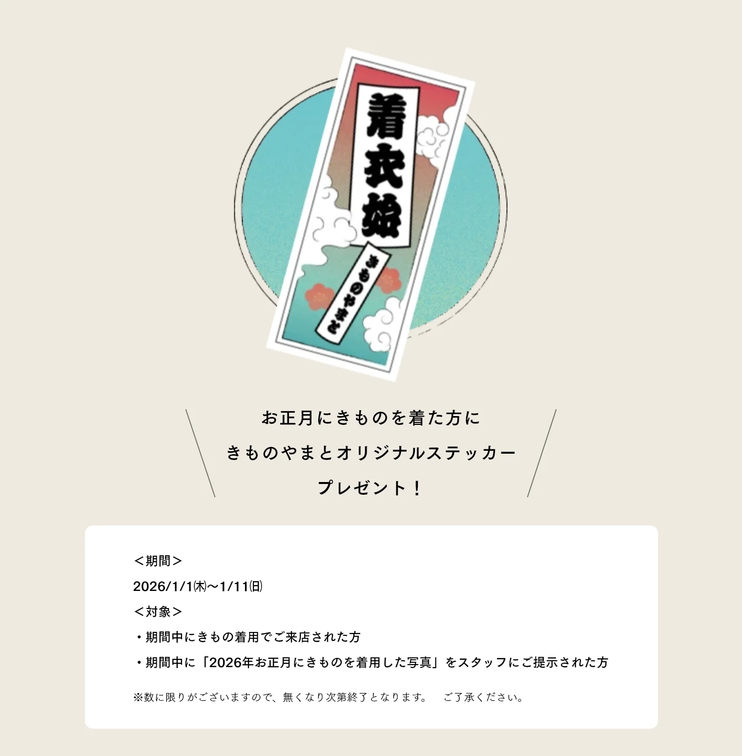 きものやまとオリジナルステッカー