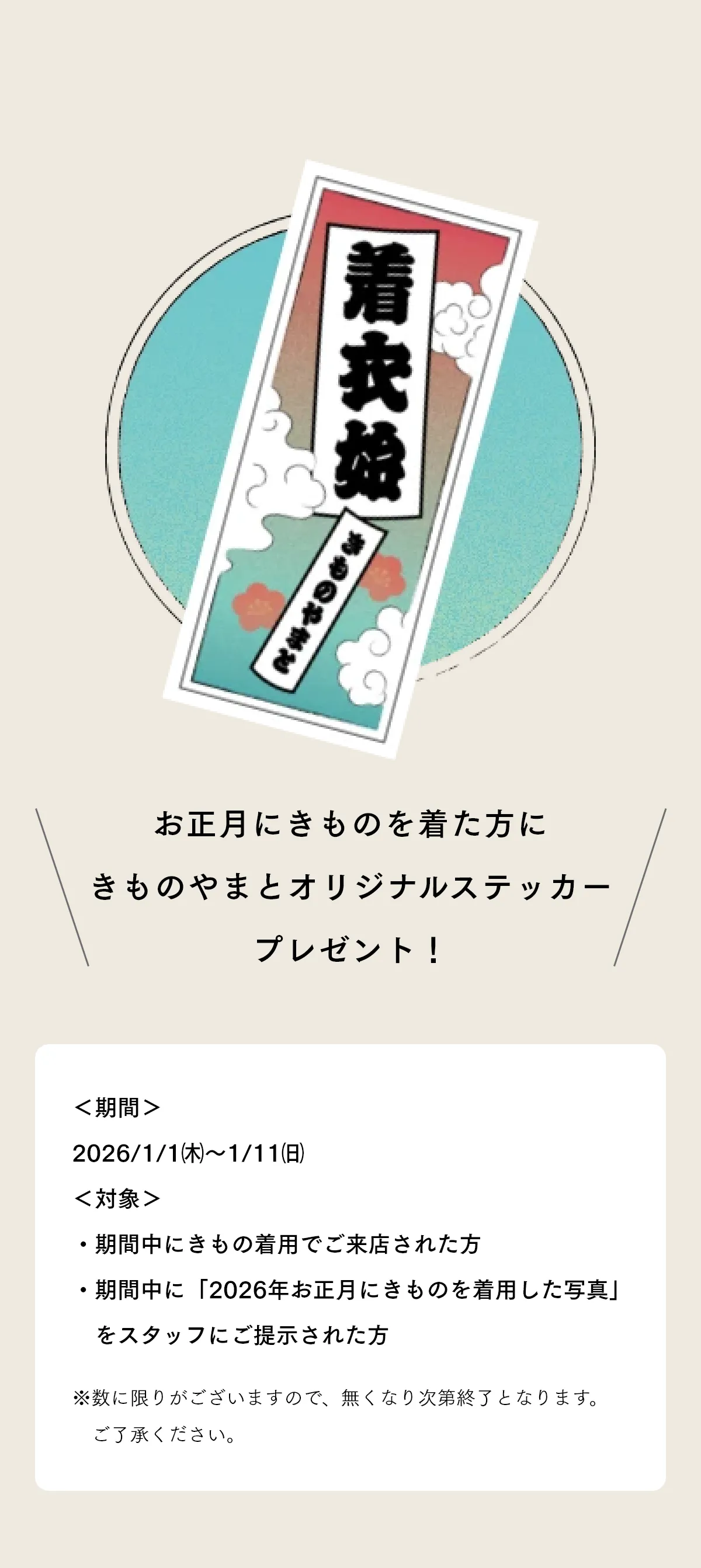 きものやまとオリジナルステッカー