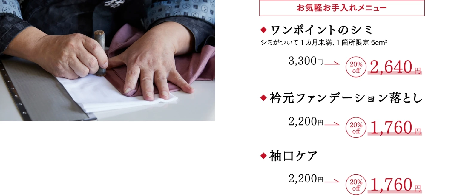 ワンポイントのシミ
