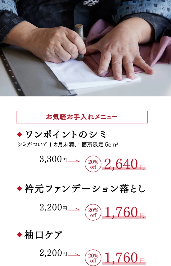 ワンポイントのシミ