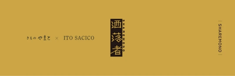 酒落者 ITO SACICO
