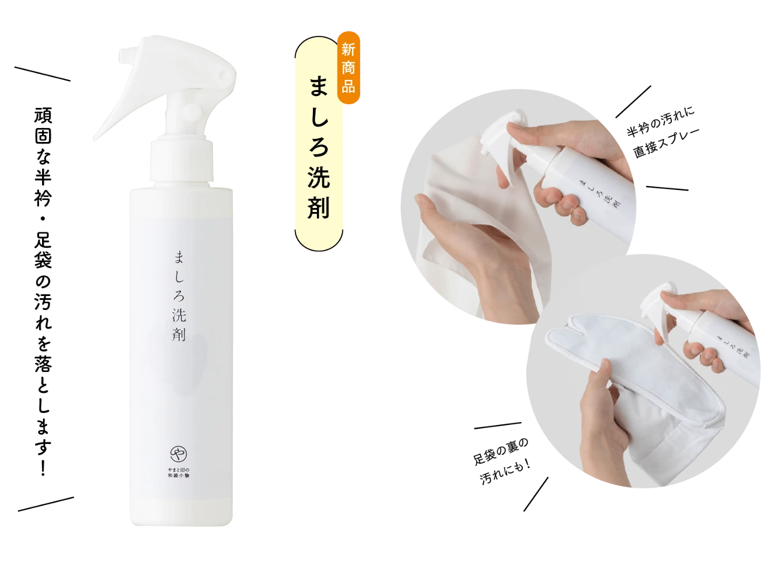 ましろ洗剤