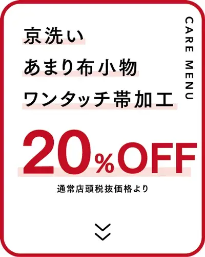 人気メニュー20%OFF