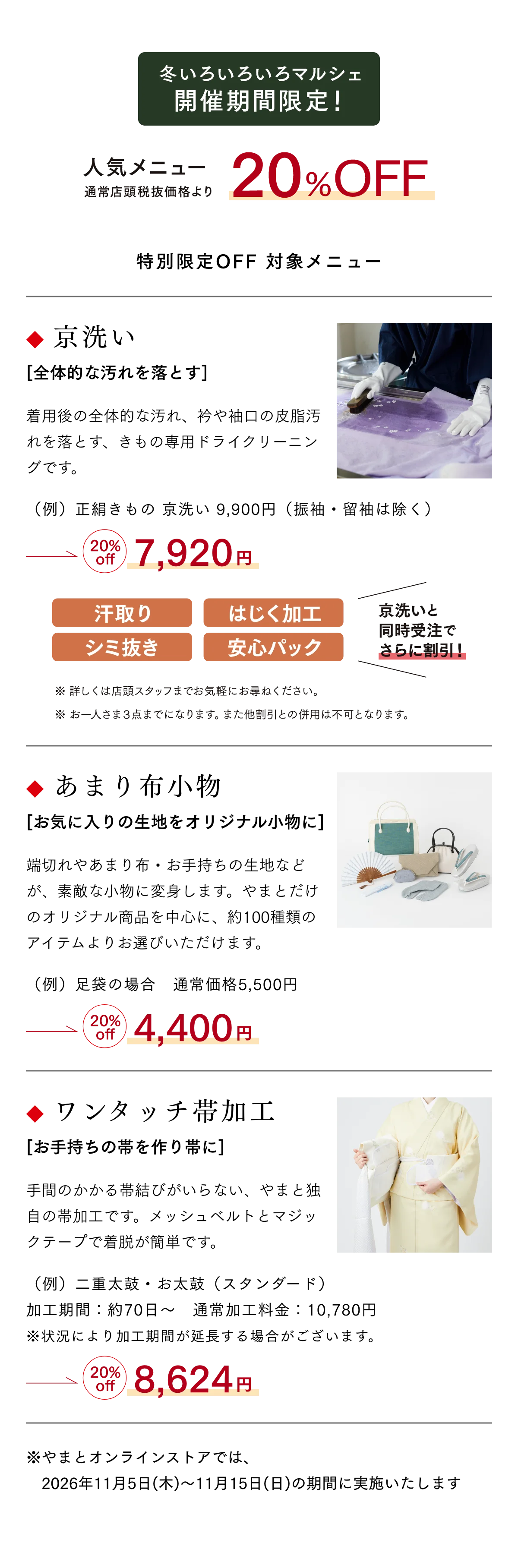 きもの何でもご相談会 きものケア