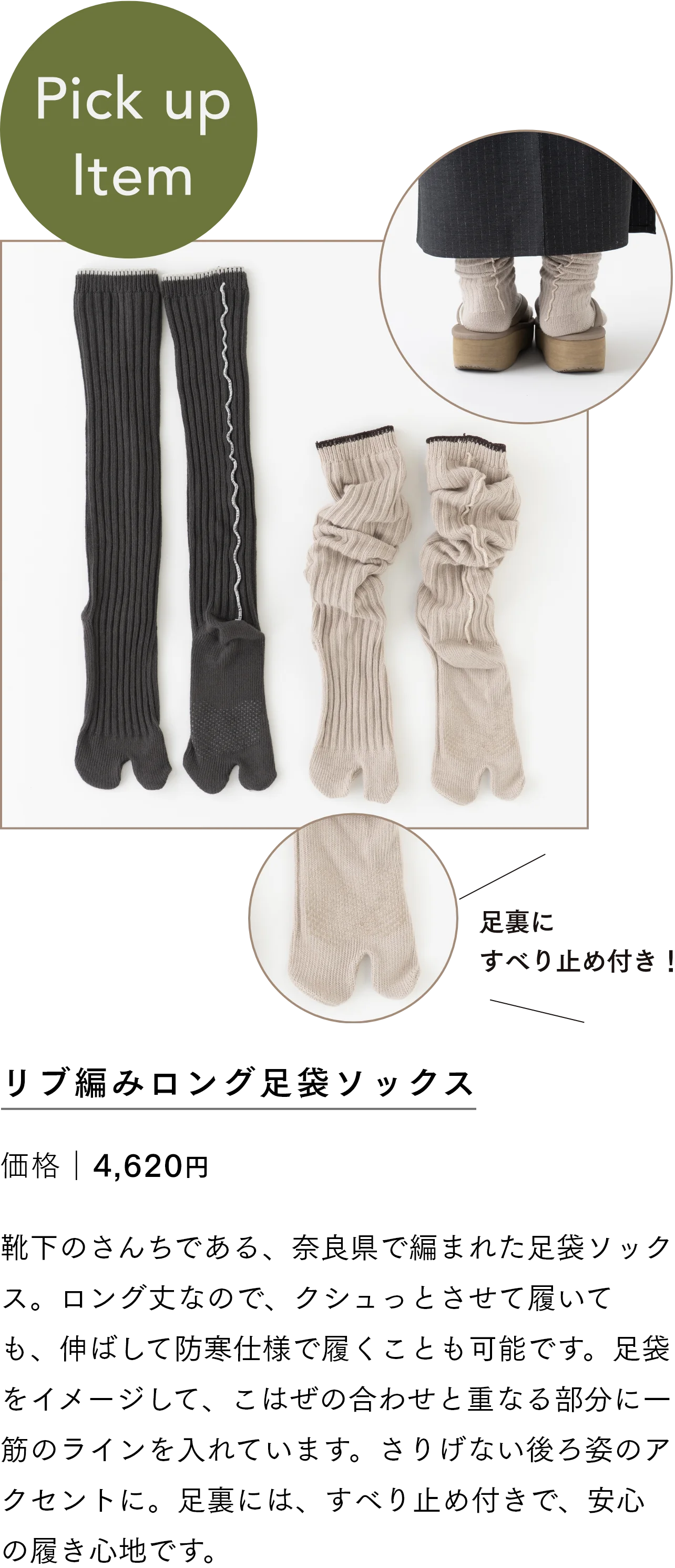 リブ編みロング足袋ソックス