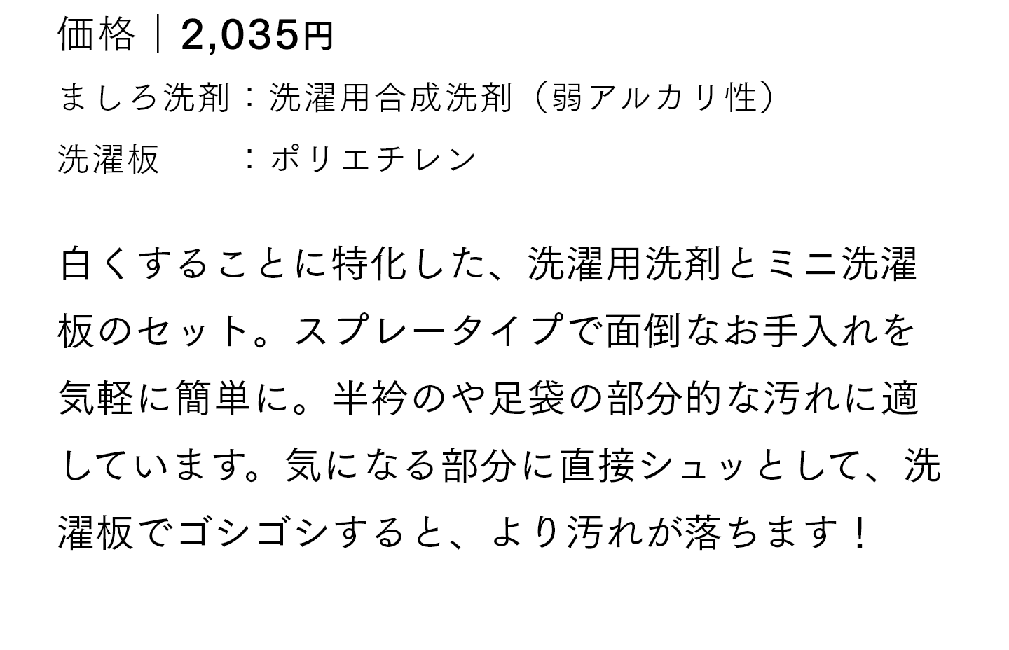 ましろ洗剤と洗濯板のセット