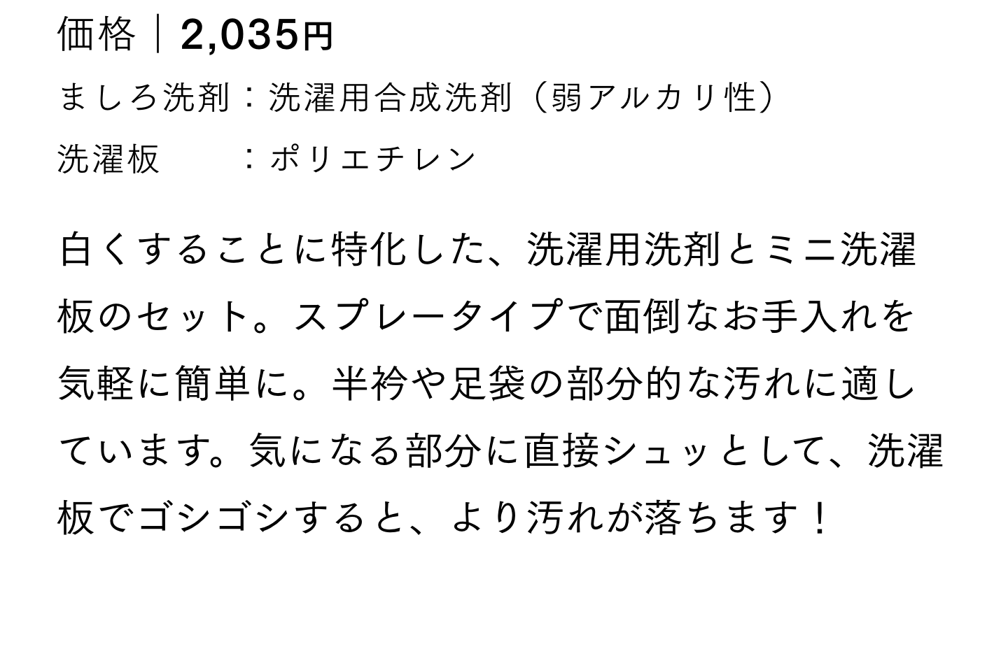 ましろ洗剤と洗濯板のセット