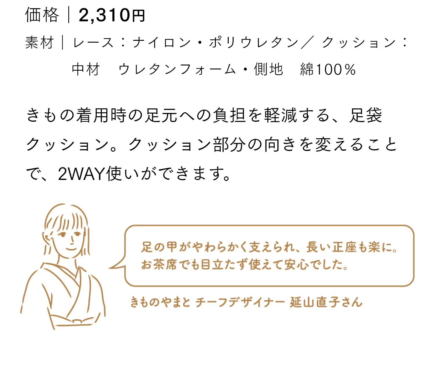 ふっくら足守り